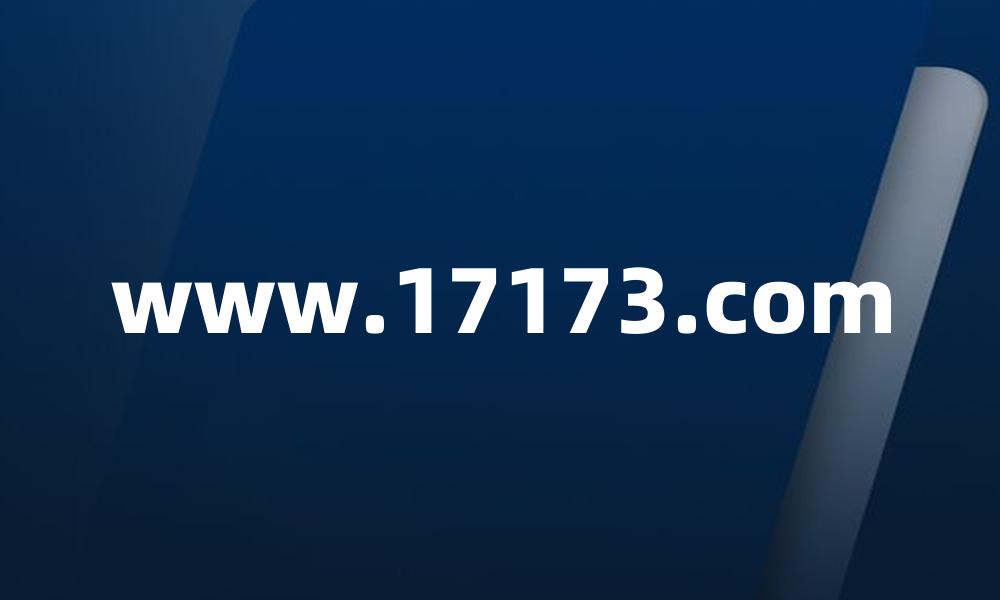 www.17173.com